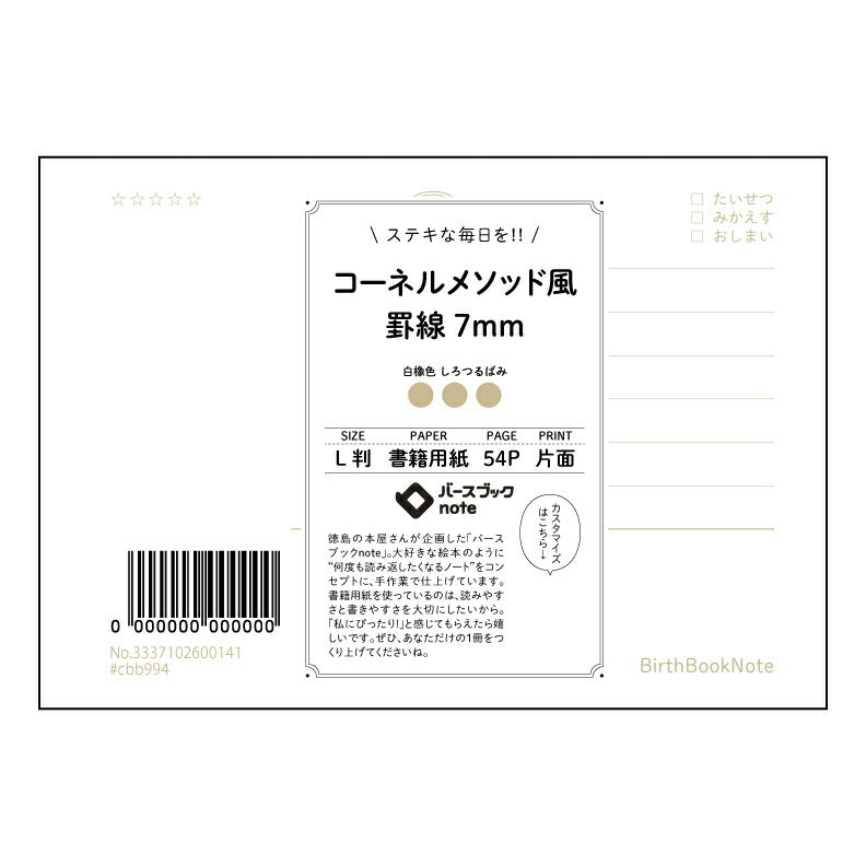 コーネルメソッド風罫線7mm スマートスタディノート　七ミリ幅コーネル式 【 ルーズリーフミニ L判  】 ルーズリーフ 9穴【 バースブックノート 】 2025年10月始まり(2026年1月始まり対応) スケジュール帳 手帳 月間マンスリー :  クリーム色/日本書籍用紙　 【3237102055175】 【 マルマン 】 クロッキー スケッチ セッション ジリウス　イントゥーワン 【BBN】本革 レザー クラフト 勉強　メモ帳  大容量バインダーセット 【手帳のタイムキーパー】