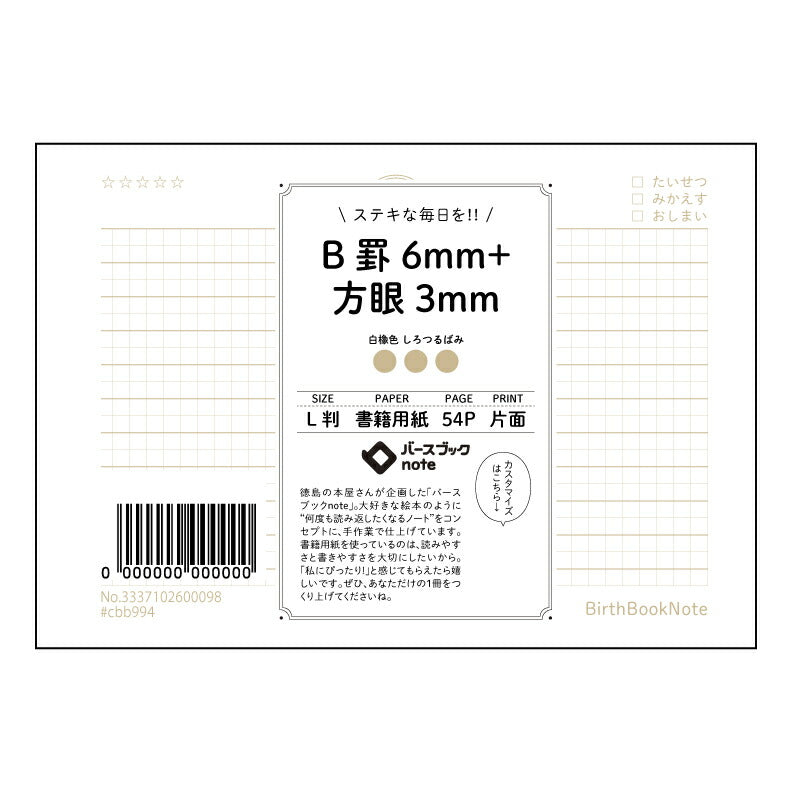 B罫6mm+方眼3mm 思考と創造のL判ノート　-B罫6mm+方眼3mm-　知的好奇心を満たす一冊 【 ルーズリーフミニ L判  】 ルーズリーフ 9穴【 バースブックノート 】 2025年10月始まり(2026年1月始まり対応) スケジュール帳 手帳 月間マンスリー :  クリーム色/日本書籍用紙　 【3237102055252】 【 マルマン 】 クロッキー スケッチ セッション ジリウス　イントゥーワン 【BBN】本革 レザー クラフト 勉強　メモ帳  大容量バインダーセット 【手帳のタイムキーパー