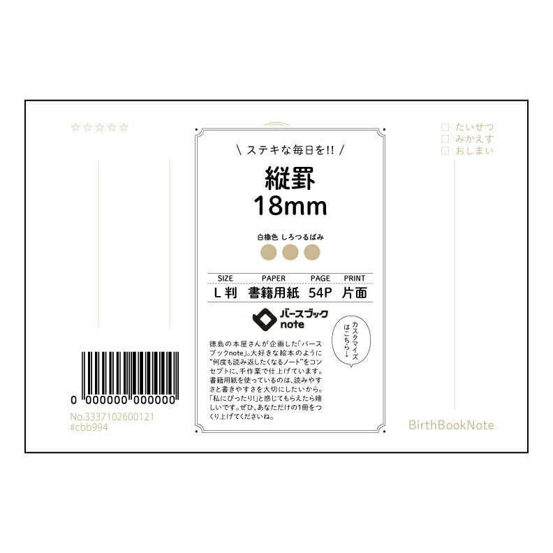 縦罫18ｍｍ 静寂の縦罫ノート　～思案と創造の空間～ 【 ルーズリーフミニ L判  】 ルーズリーフ 9穴【 バースブックノート 】 2025年10月始まり(2026年1月始まり対応) スケジュール帳 手帳 月間マンスリー :  クリーム色/日本書籍用紙　 【3237102055274】 【 マルマン 】 クロッキー スケッチ セッション ジリウス　イントゥーワン 【BBN】本革 レザー クラフト 勉強　メモ帳  大容量バインダーセット 【手帳のタイムキーパー】