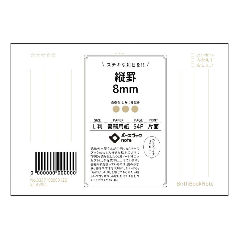 縦罫8ｍｍ L判縦罫ノートMy Growth Log　～記録から未来を描く～ 【 ルーズリーフミニ L判  】 ルーズリーフ 9穴【 バースブックノート 】 2025年10月始まり(2026年1月始まり対応) スケジュール帳 手帳 月間マンスリー :  クリーム色/日本書籍用紙　 【3237102056979】 【 マルマン 】 クロッキー スケッチ セッション ジリウス　イントゥーワン 【BBN】本革 レザー クラフト 勉強　メモ帳  大容量バインダーセット 【手帳のタイムキーパー】
