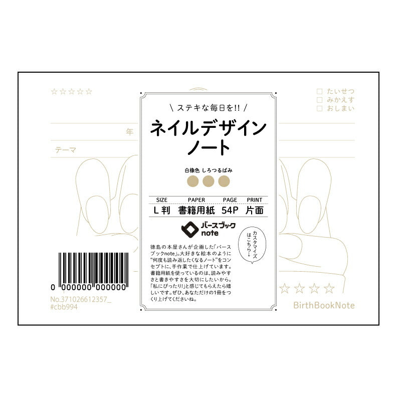 ネイルデザインノート  【 ルーズリーフミニ L判  】 ルーズリーフ 9穴【 バースブックノート 】 2025年10月始まり(2026年1月始まり対応) スケジュール帳 手帳 月間マンスリー :  クリーム色/日本書籍用紙　 【3237102061235】 【 マルマン 】 クロッキー スケッチ セッション ジリウス　イントゥーワン 【BBN】本革 レザー クラフト 勉強　メモ帳  大容量バインダーセット 【手帳のタイムキーパー】