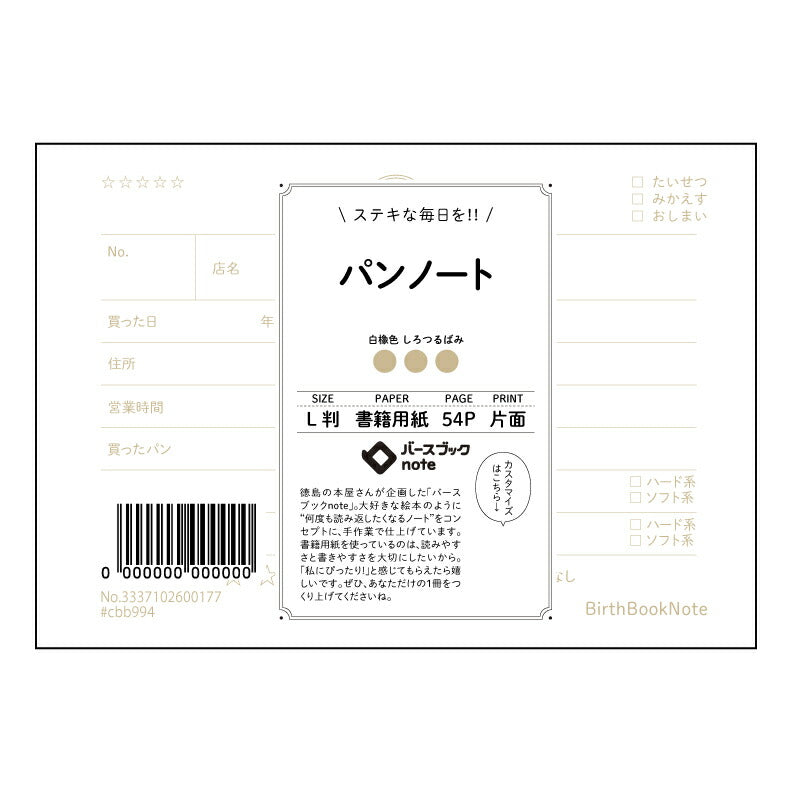 パンノート パンノート　L判　思考と創造のレシピノート 【 ルーズリーフミニ L判  】 ルーズリーフ 9穴【 バースブックノート 】 2025年10月始まり(2026年1月始まり対応) スケジュール帳 手帳 月間マンスリー :  クリーム色/日本書籍用紙　 【3237102064051】 【 マルマン 】 クロッキー スケッチ セッション ジリウス　イントゥーワン 【BBN】本革 レザー クラフト 勉強　メモ帳  大容量バインダーセット 【手帳のタイムキーパー】