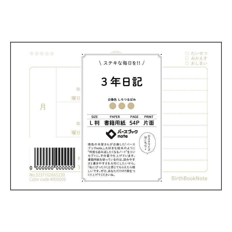 3年日記  【 ルーズリーフミニ L判  】 ルーズリーフ 9穴【 バースブックノート 】 2025年10月始まり(2026年1月始まり対応) スケジュール帳 手帳 月間マンスリー :  クリーム色/日本書籍用紙　 【3237102065230】 【 マルマン 】 クロッキー スケッチ セッション ジリウス　イントゥーワン 【BBN】本革 レザー クラフト 勉強　メモ帳  大容量バインダーセット 【手帳のタイムキーパー】
