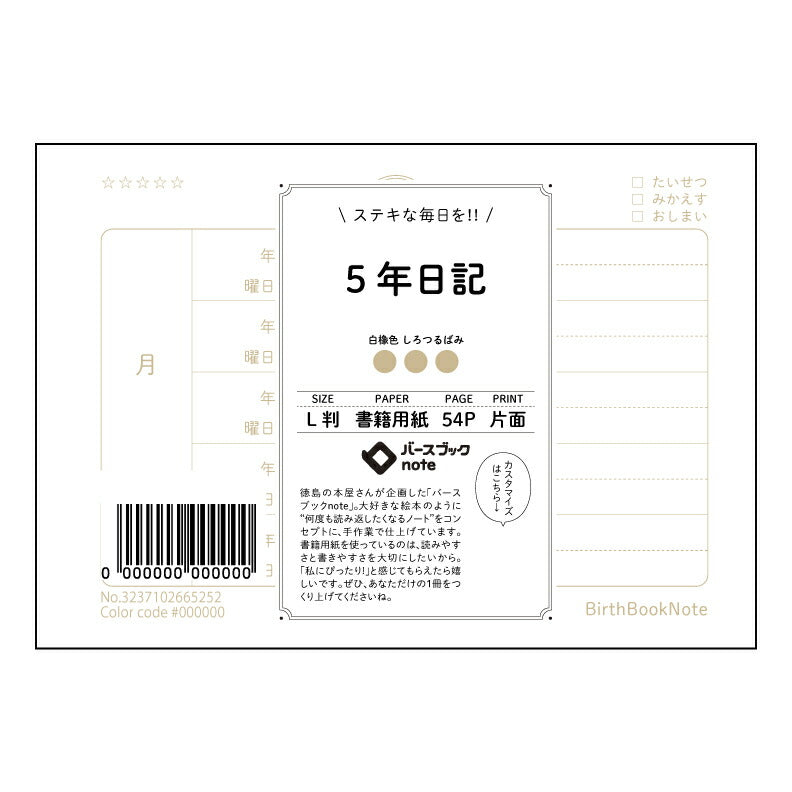 5年日記  【 ルーズリーフミニ L判  】 ルーズリーフ 9穴【 バースブックノート 】 2025年10月始まり(2026年1月始まり対応) スケジュール帳 手帳 月間マンスリー :  クリーム色/日本書籍用紙　 【3237102065252】 【 マルマン 】 クロッキー スケッチ セッション ジリウス　イントゥーワン 【BBN】本革 レザー クラフト 勉強　メモ帳  大容量バインダーセット 【手帳のタイムキーパー】