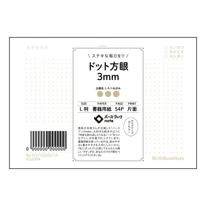 ドット方眼3mm 緻密な思考を育む　L判ドット方眼ノート　思考の整理と創造性を高めるためのツール 【 ルーズリーフミニ L判  】 ルーズリーフ 9穴【 バースブックノート 】 2025年10月始まり(2026年1月始まり対応) スケジュール帳 手帳 月間マンスリー :  クリーム色/日本書籍用紙　 【3237102070084】 【 マルマン 】 クロッキー スケッチ セッション ジリウス　イントゥーワン 【BBN】本革 レザー クラフト 勉強　メモ帳  大容量バインダーセット 【手帳のタイムキーパー】