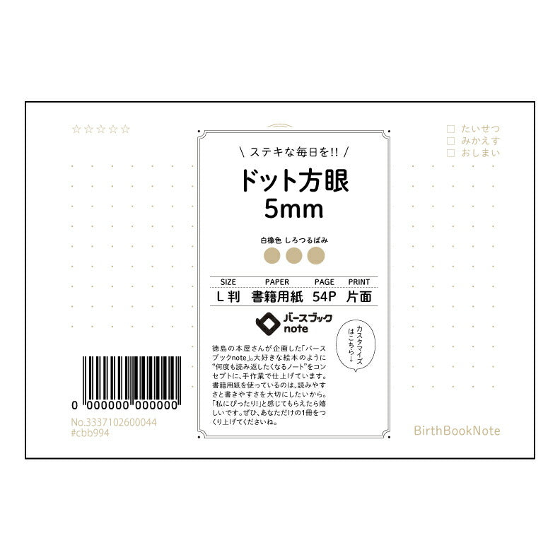 ドット方眼5mm 思考を整理するL判ドット方眼ノート　－　知的好奇心を満たす、あなただけの研究ノート－ 【 ルーズリーフミニ L判  】 ルーズリーフ 9穴【 バースブックノート 】 2025年10月始まり(2026年1月始まり対応) スケジュール帳 手帳 月間マンスリー :  クリーム色/日本書籍用紙　 【3237102070216】 【 マルマン 】 クロッキー スケッチ セッション ジリウス　イントゥーワン 【BBN】本革 レザー クラフト 勉強　メモ帳  大容量バインダーセット 【手帳のタイムキー