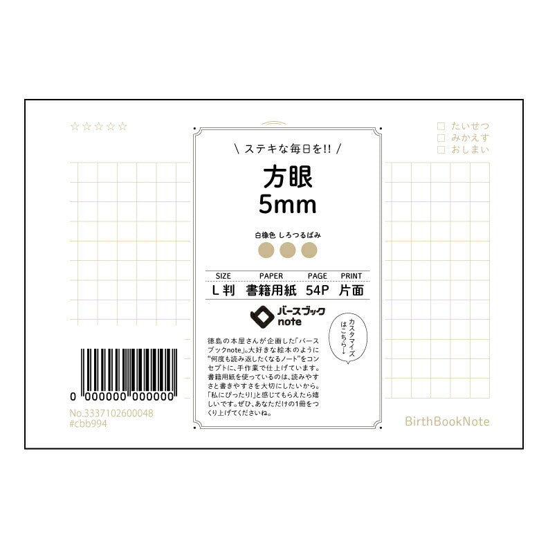 方眼5mm 思考を整理するL判方眼ノート　-　知的なあなたのための精緻な記録ツール- 【 ルーズリーフミニ L判  】 ルーズリーフ 9穴【 バースブックノート 】 2025年10月始まり(2026年1月始まり対応) スケジュール帳 手帳 月間マンスリー :  クリーム色/日本書籍用紙　 【3237102070519】 【 マルマン 】 クロッキー スケッチ セッション ジリウス　イントゥーワン 【BBN】本革 レザー クラフト 勉強　メモ帳  大容量バインダーセット 【手帳のタイムキーパー】