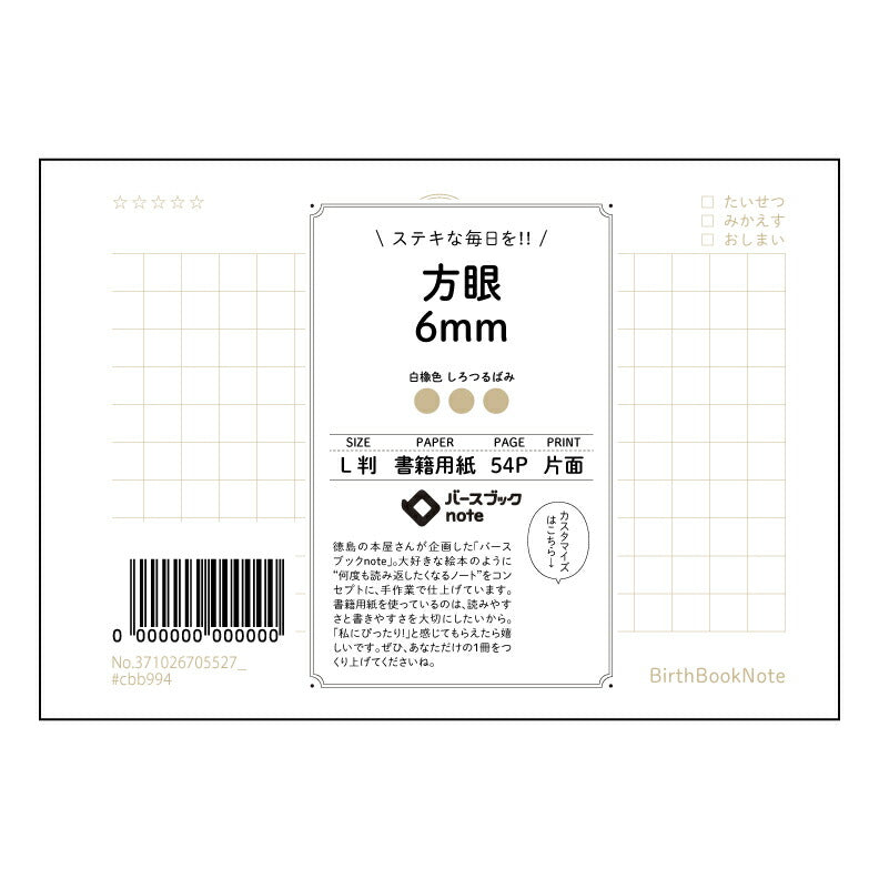 方眼6mm 考える方眼ノート　L判　思考整理とアイデアメモに 【 ルーズリーフミニ L判  】 ルーズリーフ 9穴【 バースブックノート 】 2025年10月始まり(2026年1月始まり対応) スケジュール帳 手帳 月間マンスリー :  クリーム色/日本書籍用紙　 【3237102070552】 【 マルマン 】 クロッキー スケッチ セッション ジリウス　イントゥーワン 【BBN】本革 レザー クラフト 勉強　メモ帳  大容量バインダーセット 【手帳のタイムキーパー】