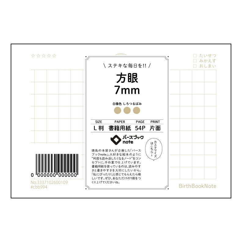 方眼7mm 方眼7mm　思考整理ノート　L判：緻密なプランニングとアイデアスケッチに 【 ルーズリーフミニ L判  】 ルーズリーフ 9穴【 バースブックノート 】 2025年10月始まり(2026年1月始まり対応) スケジュール帳 手帳 月間マンスリー :  クリーム色/日本書籍用紙　 【3237102070585】 【 マルマン 】 クロッキー スケッチ セッション ジリウス　イントゥーワン 【BBN】本革 レザー クラフト 勉強　メモ帳  大容量バインダーセット 【手帳のタイムキーパー】
