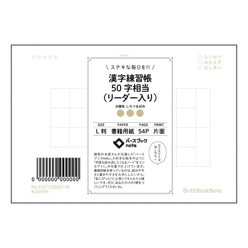 漢字練習帳50字相当（リーダー入り） 漢字美文字練習帳　凛-RIN-　リーダー付き 【 ルーズリーフミニ L判  】 ルーズリーフ 9穴【 バースブックノート 】 2025年10月始まり(2026年1月始まり対応) スケジュール帳 手帳 月間マンスリー :  クリーム色/日本書籍用紙　 【3237102071097】 【 マルマン 】 クロッキー スケッチ セッション ジリウス　イントゥーワン 【BBN】本革 レザー クラフト 勉強　メモ帳  大容量バインダーセット 【手帳のタイムキーパー】