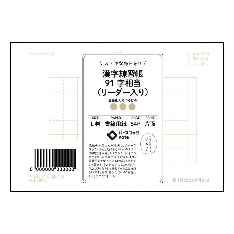 漢字練習帳91字相当（リーダー入り） 美しい文字への近道　漢字練習帳91字リーダー付き 【 ルーズリーフミニ L判  】 ルーズリーフ 9穴【 バースブックノート 】 2025年10月始まり(2026年1月始まり対応) スケジュール帳 手帳 月間マンスリー :  クリーム色/日本書籍用紙　 【3237102071438】 【 マルマン 】 クロッキー スケッチ セッション ジリウス　イントゥーワン 【BBN】本革 レザー クラフト 勉強　メモ帳  大容量バインダーセット 【手帳のタイムキーパー】