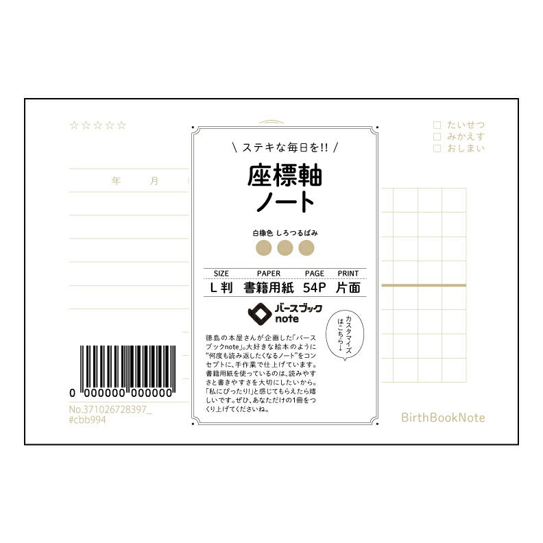 座標軸ノート  【 ルーズリーフミニ L判  】 ルーズリーフ 9穴【 バースブックノート 】 2025年10月始まり(2026年1月始まり対応) スケジュール帳 手帳 月間マンスリー :  クリーム色/日本書籍用紙　 【3237102072839】 【 マルマン 】 クロッキー スケッチ セッション ジリウス　イントゥーワン 【BBN】本革 レザー クラフト 勉強　メモ帳  大容量バインダーセット 【手帳のタイムキーパー】