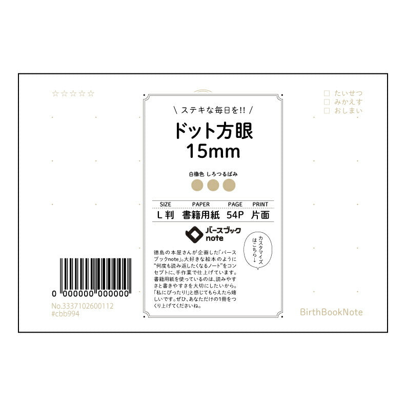ドット方眼15mm 思考を整理するL判ドット方眼ノート　-  知的な時間のための相棒 - 【 ルーズリーフミニ L判  】 ルーズリーフ 9穴【 バースブックノート 】 2025年10月始まり(2026年1月始まり対応) スケジュール帳 手帳 月間マンスリー :  クリーム色/日本書籍用紙　 【3237102076431】 【 マルマン 】 クロッキー スケッチ セッション ジリウス　イントゥーワン 【BBN】本革 レザー クラフト 勉強　メモ帳  大容量バインダーセット 【手帳のタイムキーパー】
