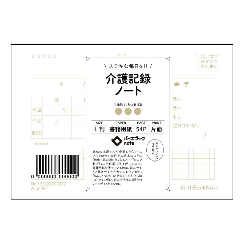 介護記録ノート  【 ルーズリーフミニ L判  】 ルーズリーフ 9穴【 バースブックノート 】 2025年10月始まり(2026年1月始まり対応) スケジュール帳 手帳 月間マンスリー :  クリーム色/日本書籍用紙　 【3237102079707】 【 マルマン 】 クロッキー スケッチ セッション ジリウス　イントゥーワン 【BBN】本革 レザー クラフト 勉強　メモ帳  大容量バインダーセット 【手帳のタイムキーパー】