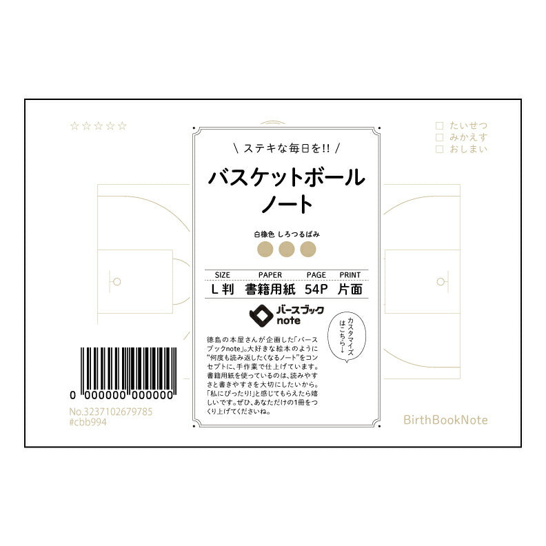 バスケットボールノート  【 ルーズリーフミニ L判  】 ルーズリーフ 9穴【 バースブックノート 】 2025年10月始まり(2026年1月始まり対応) スケジュール帳 手帳 月間マンスリー :  クリーム色/日本書籍用紙　 【3237102079785】 【 マルマン 】 クロッキー スケッチ セッション ジリウス　イントゥーワン 【BBN】本革 レザー クラフト 勉強　メモ帳  大容量バインダーセット 【手帳のタイムキーパー】