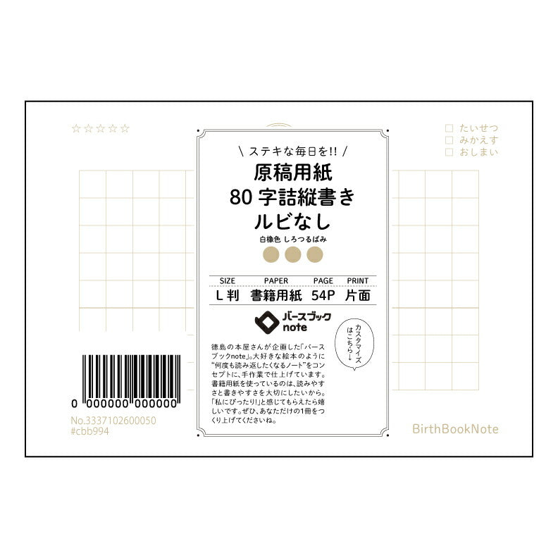 原稿用紙ルビなし ルビなし原稿用紙ノート：言葉と文章を磨くための、静かな相棒 【 ルーズリーフミニ L判  】 ルーズリーフ 9穴【 バースブックノート 】 2025年10月始まり(2026年1月始まり対応) スケジュール帳 手帳 月間マンスリー :  クリーム色/日本書籍用紙　 【3237102079840】 【 マルマン 】 クロッキー スケッチ セッション ジリウス　イントゥーワン 【BBN】本革 レザー クラフト 勉強　メモ帳  大容量バインダーセット 【手帳のタイムキーパー】
