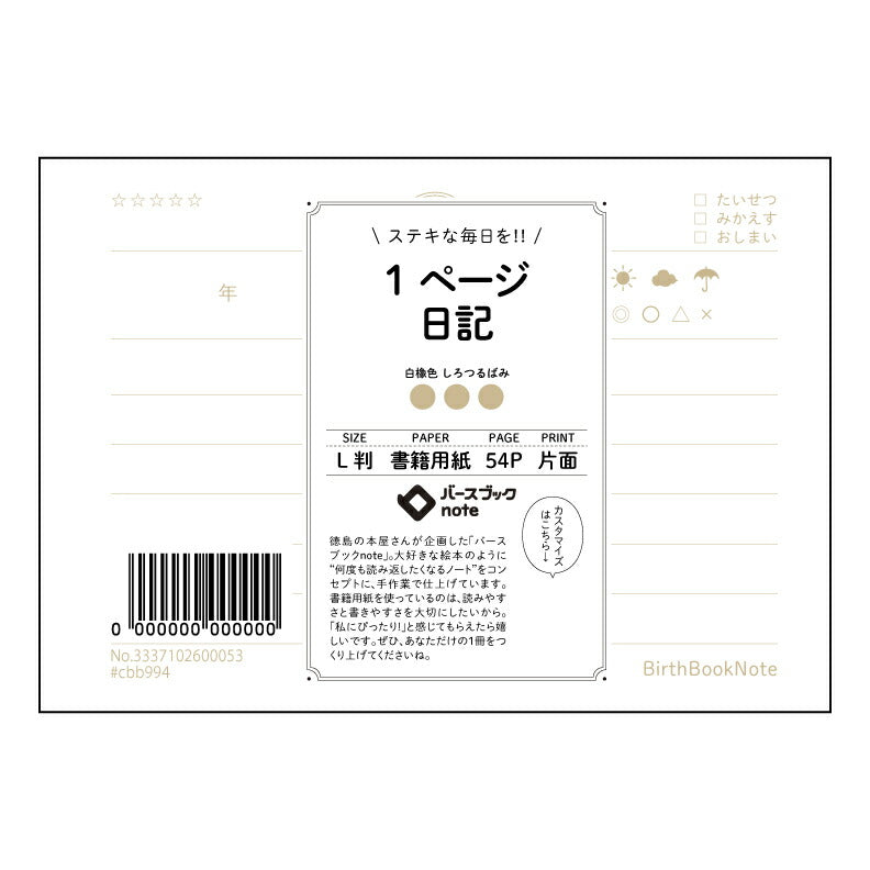 1ページ日記 一日一話　自分史ノート　～未来のあなたへの手紙～ 【 ルーズリーフミニ L判  】 ルーズリーフ 9穴【 バースブックノート 】 2025年10月始まり(2026年1月始まり対応) スケジュール帳 手帳 月間マンスリー :  クリーム色/日本書籍用紙　 【3237102080790】 【 マルマン 】 クロッキー スケッチ セッション ジリウス　イントゥーワン 【BBN】本革 レザー クラフト 勉強　メモ帳  大容量バインダーセット 【手帳のタイムキーパー】