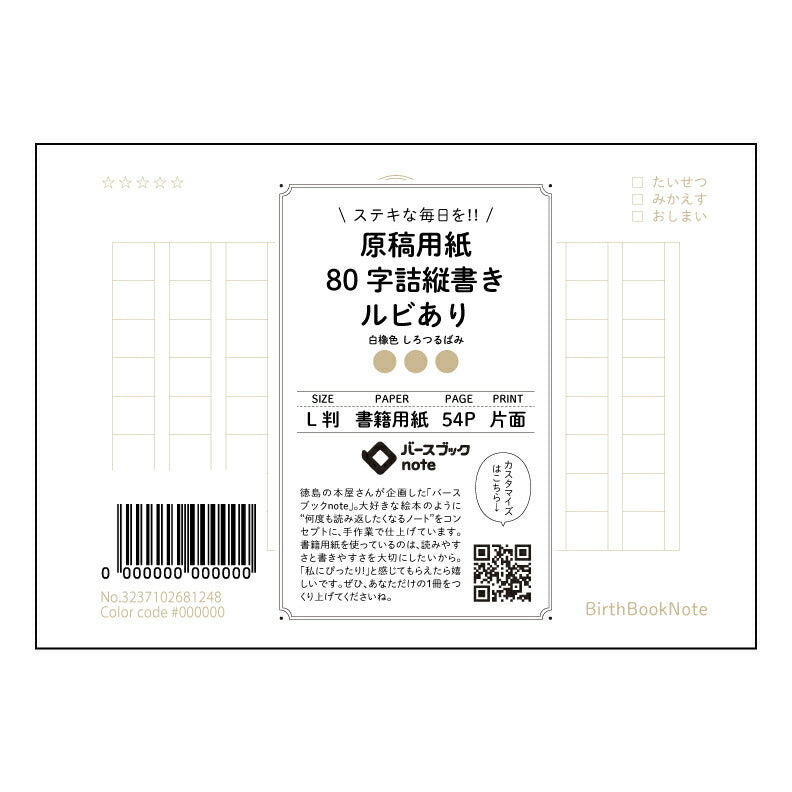 原稿用紙ルビあり  【 ルーズリーフミニ L判  】 ルーズリーフ 9穴【 バースブックノート 】 2025年10月始まり(2026年1月始まり対応) スケジュール帳 手帳 月間マンスリー :  クリーム色/日本書籍用紙　 【3237102081248】 【 マルマン 】 クロッキー スケッチ セッション ジリウス　イントゥーワン 【BBN】本革 レザー クラフト 勉強　メモ帳  大容量バインダーセット 【手帳のタイムキーパー】