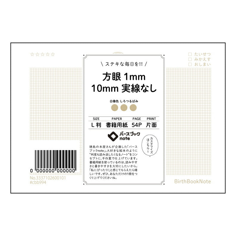 方眼1mm10mm実線なし 思考整理とアイデアメモ帳　L判方眼ノート　1mm方眼 【 ルーズリーフミニ L判  】 ルーズリーフ 9穴【 バースブックノート 】 2025年10月始まり(2026年1月始まり対応) スケジュール帳 手帳 月間マンスリー :  クリーム色/日本書籍用紙　 【3237102081761】 【 マルマン 】 クロッキー スケッチ セッション ジリウス　イントゥーワン 【BBN】本革 レザー クラフト 勉強　メモ帳  大容量バインダーセット 【手帳のタイムキーパー】