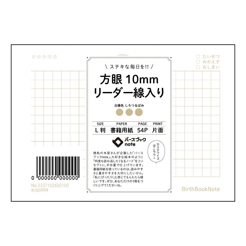 方眼10mmリーダー線入り 思考を整理するL判方眼ノート　-  クリアな視界で、未来を描く - 【 ルーズリーフミニ L判  】 ルーズリーフ 9穴【 バースブックノート 】 2025年10月始まり(2026年1月始まり対応) スケジュール帳 手帳 月間マンスリー :  クリーム色/日本書籍用紙　 【3237102083311】 【 マルマン 】 クロッキー スケッチ セッション ジリウス　イントゥーワン 【BBN】本革 レザー クラフト 勉強　メモ帳  大容量バインダーセット 【手帳のタイムキーパー】