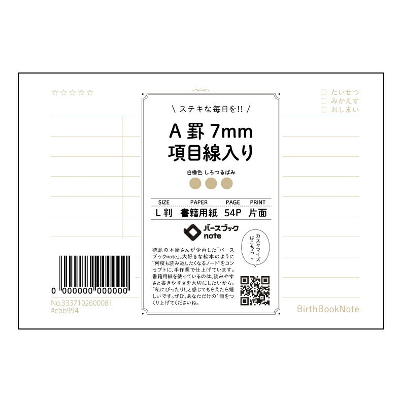 A罫7mm項目線入り 項目整理ノート　すっきりA罫　学習と記録のためのL判ノート 【 ルーズリーフミニ L判  】 ルーズリーフ 9穴【 バースブックノート 】 2025年10月始まり(2026年1月始まり対応) スケジュール帳 手帳 月間マンスリー :  クリーム色/日本書籍用紙　 【3237102083334】 【 マルマン 】 クロッキー スケッチ セッション ジリウス　イントゥーワン 【BBN】本革 レザー クラフト 勉強　メモ帳  大容量バインダーセット 【手帳のタイムキーパー】