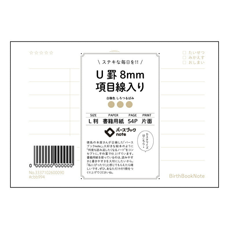 U罫8mm項目線入り 整理思考ノート　項目別学習帳 【 ルーズリーフミニ L判  】 ルーズリーフ 9穴【 バースブックノート 】 2025年10月始まり(2026年1月始まり対応) スケジュール帳 手帳 月間マンスリー :  クリーム色/日本書籍用紙　 【3237102083587】 【 マルマン 】 クロッキー スケッチ セッション ジリウス　イントゥーワン 【BBN】本革 レザー クラフト 勉強　メモ帳  大容量バインダーセット 【手帳のタイムキーパー】