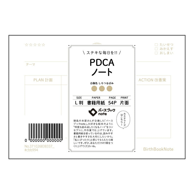 PDCAノート  【 ルーズリーフミニ L判  】 ルーズリーフ 9穴【 バースブックノート 】 2025年10月始まり(2026年1月始まり対応) スケジュール帳 手帳 月間マンスリー :  クリーム色/日本書籍用紙　 【3237102083833】 【 マルマン 】 クロッキー スケッチ セッション ジリウス　イントゥーワン 【BBN】本革 レザー クラフト 勉強　メモ帳  大容量バインダーセット 【手帳のタイムキーパー】