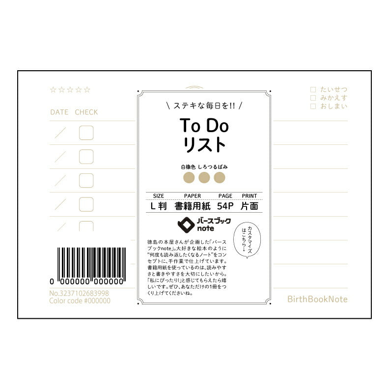 ToDoリスト  【 ルーズリーフミニ L判  】 ルーズリーフ 9穴【 バースブックノート 】 2025年10月始まり(2026年1月始まり対応) スケジュール帳 手帳 月間マンスリー :  クリーム色/日本書籍用紙　 【3237102083998】 【 マルマン 】 クロッキー スケッチ セッション ジリウス　イントゥーワン 【BBN】本革 レザー クラフト 勉強　メモ帳  大容量バインダーセット 【手帳のタイムキーパー】