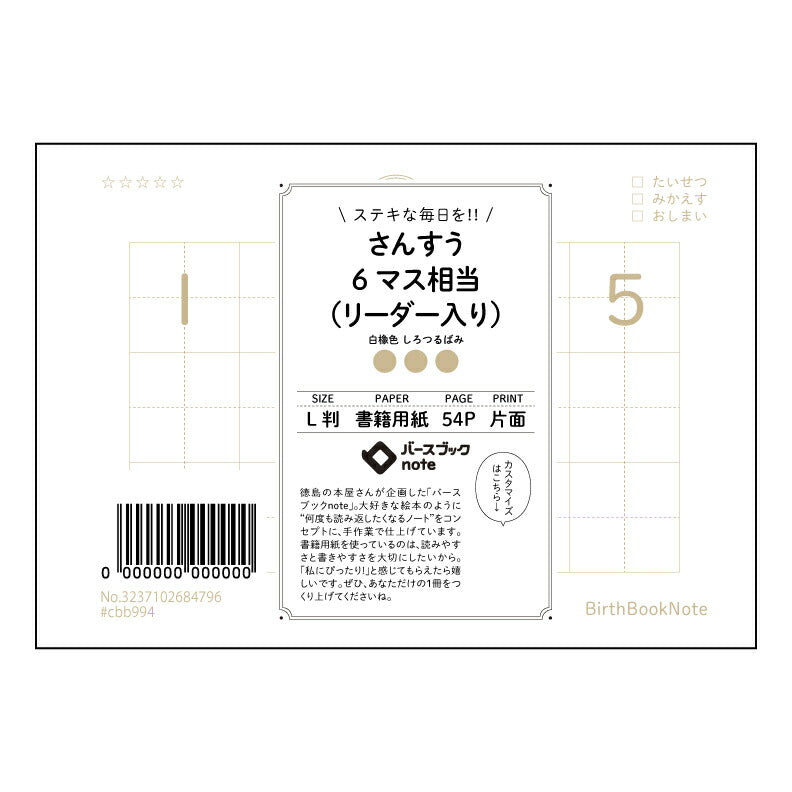 さんすう6マス相当（リーダー入り） 算数6マスノート　思考を育むL判ノート　すっきり計算、クリアな理解 【 ルーズリーフミニ L判  】 ルーズリーフ 9穴【 バースブックノート 】 2025年10月始まり(2026年1月始まり対応) スケジュール帳 手帳 月間マンスリー :  クリーム色/日本書籍用紙　 【3237102084796】 【 マルマン 】 クロッキー スケッチ セッション ジリウス　イントゥーワン 【BBN】本革 レザー クラフト 勉強　メモ帳  大容量バインダーセット 【手帳のタイムキー