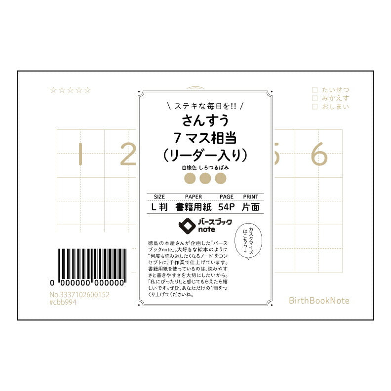 さんすう7マス相当（リーダー入り） 算数・数学学習ノート　七マス方眼　リーダー付き 【 ルーズリーフミニ L判  】 ルーズリーフ 9穴【 バースブックノート 】 2025年10月始まり(2026年1月始まり対応) スケジュール帳 手帳 月間マンスリー :  クリーム色/日本書籍用紙　 【3237102084851】 【 マルマン 】 クロッキー スケッチ セッション ジリウス　イントゥーワン 【BBN】本革 レザー クラフト 勉強　メモ帳  大容量バインダーセット 【手帳のタイムキーパー】