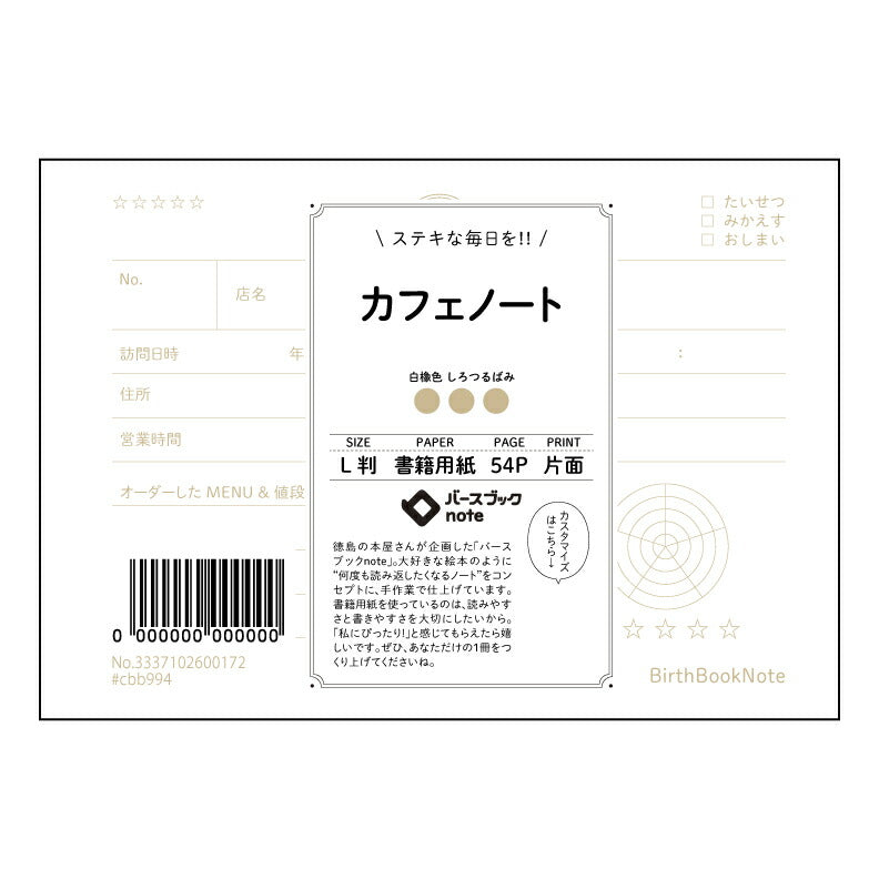 カフェノート カフェノート　～日々の気づきと学びを育む、落ち着いたL判ノート～ 【 ルーズリーフミニ L判  】 ルーズリーフ 9穴【 バースブックノート 】 2025年10月始まり(2026年1月始まり対応) スケジュール帳 手帳 月間マンスリー :  クリーム色/日本書籍用紙　 【3237102086730】 【 マルマン 】 クロッキー スケッチ セッション ジリウス　イントゥーワン 【BBN】本革 レザー クラフト 勉強　メモ帳  大容量バインダーセット 【手帳のタイムキーパー】