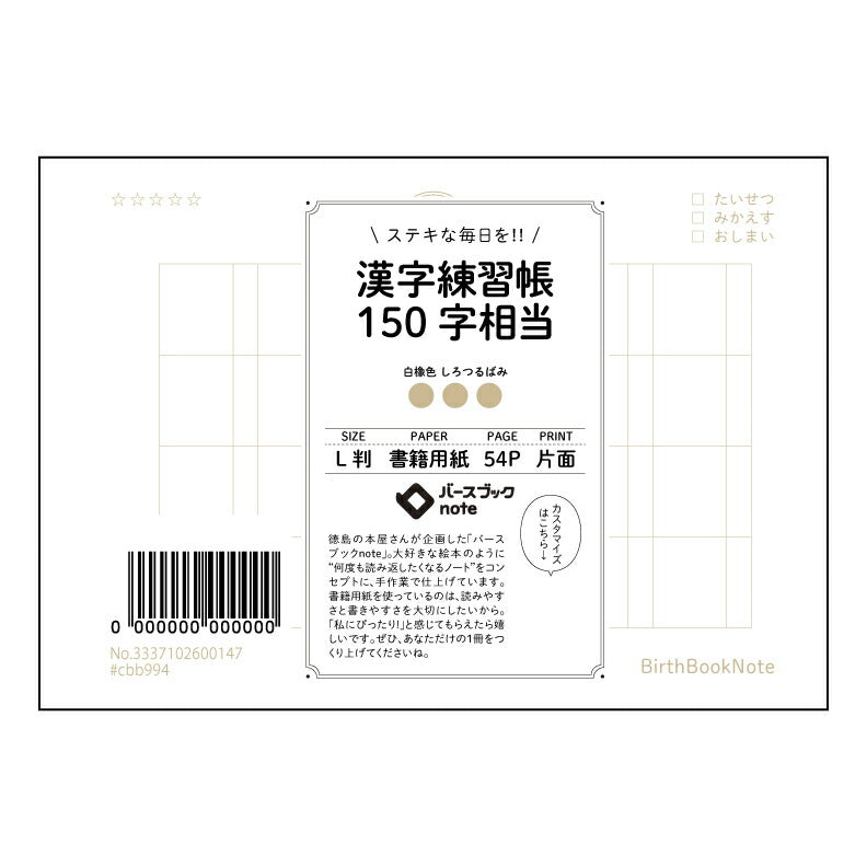 漢字練習帳150字相当 美しい文字で彩る　漢字練習帳凛―150字練習帖 【 ルーズリーフミニ L判  】 ルーズリーフ 9穴【 バースブックノート 】 2025年10月始まり(2026年1月始まり対応) スケジュール帳 手帳 月間マンスリー :  クリーム色/日本書籍用紙　 【3237102086900】 【 マルマン 】 クロッキー スケッチ セッション ジリウス　イントゥーワン 【BBN】本革 レザー クラフト 勉強　メモ帳  大容量バインダーセット 【手帳のタイムキーパー】