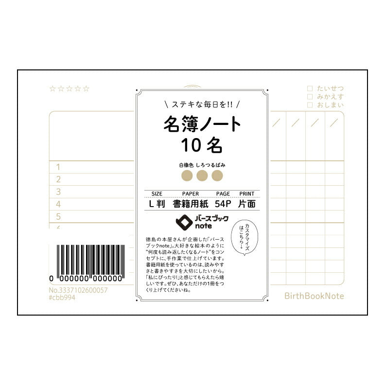 名簿ノート10名 コンパクト名簿：大切な人との繋がりを育む、シンプルで美しい記録帳 【 ルーズリーフミニ L判  】 ルーズリーフ 9穴【 バースブックノート 】 2025年10月始まり(2026年1月始まり対応) スケジュール帳 手帳 月間マンスリー :  クリーム色/日本書籍用紙　 【3237102087769】 【 マルマン 】 クロッキー スケッチ セッション ジリウス　イントゥーワン 【BBN】本革 レザー クラフト 勉強　メモ帳  大容量バインダーセット 【手帳のタイムキーパー】