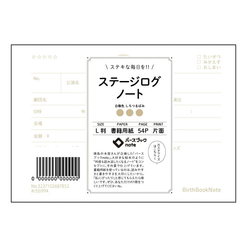 ステージログノート ステージログノート　～成長を記録する、あなただけの舞台帳～ 【 ルーズリーフミニ L判  】 ルーズリーフ 9穴【 バースブックノート 】 2025年10月始まり(2026年1月始まり対応) スケジュール帳 手帳 月間マンスリー :  クリーム色/日本書籍用紙　 【3237102087852】 【 マルマン 】 クロッキー スケッチ セッション ジリウス　イントゥーワン 【BBN】本革 レザー クラフト 勉強　メモ帳  大容量バインダーセット 【手帳のタイムキーパー】
