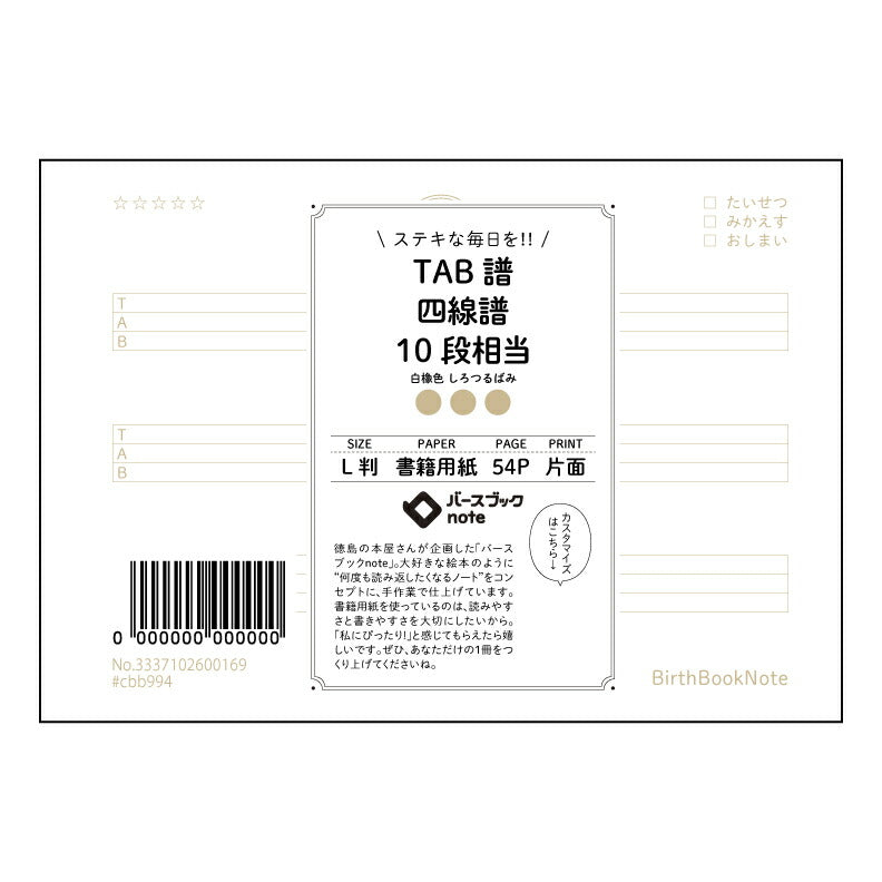 TAB譜四線譜10段相当 音楽ノート　旋律を紡ぐL判楽譜ノート 【 ルーズリーフミニ L判  】 ルーズリーフ 9穴【 バースブックノート 】 2025年10月始まり(2026年1月始まり対応) スケジュール帳 手帳 月間マンスリー :  クリーム色/日本書籍用紙　 【3237102089251】 【 マルマン 】 クロッキー スケッチ セッション ジリウス　イントゥーワン 【BBN】本革 レザー クラフト 勉強　メモ帳  大容量バインダーセット 【手帳のタイムキーパー】