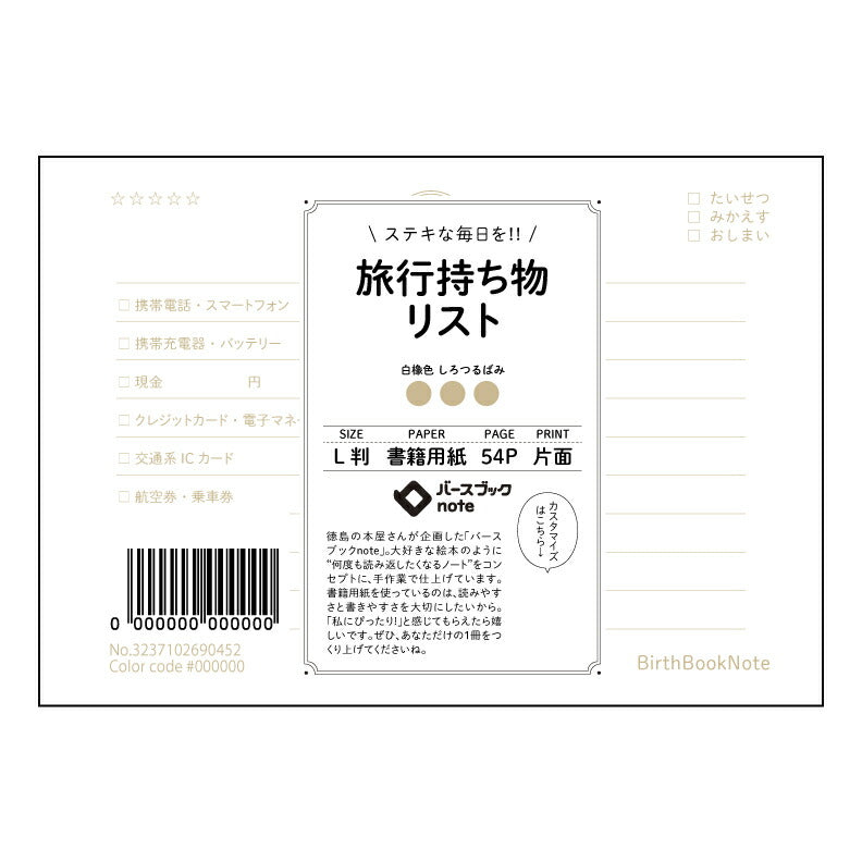 旅行持ち物リスト  【 ルーズリーフミニ L判  】 ルーズリーフ 9穴【 バースブックノート 】 2025年10月始まり(2026年1月始まり対応) スケジュール帳 手帳 月間マンスリー :  クリーム色/日本書籍用紙　 【3237102090452】 【 マルマン 】 クロッキー スケッチ セッション ジリウス　イントゥーワン 【BBN】本革 レザー クラフト 勉強　メモ帳  大容量バインダーセット 【手帳のタイムキーパー】