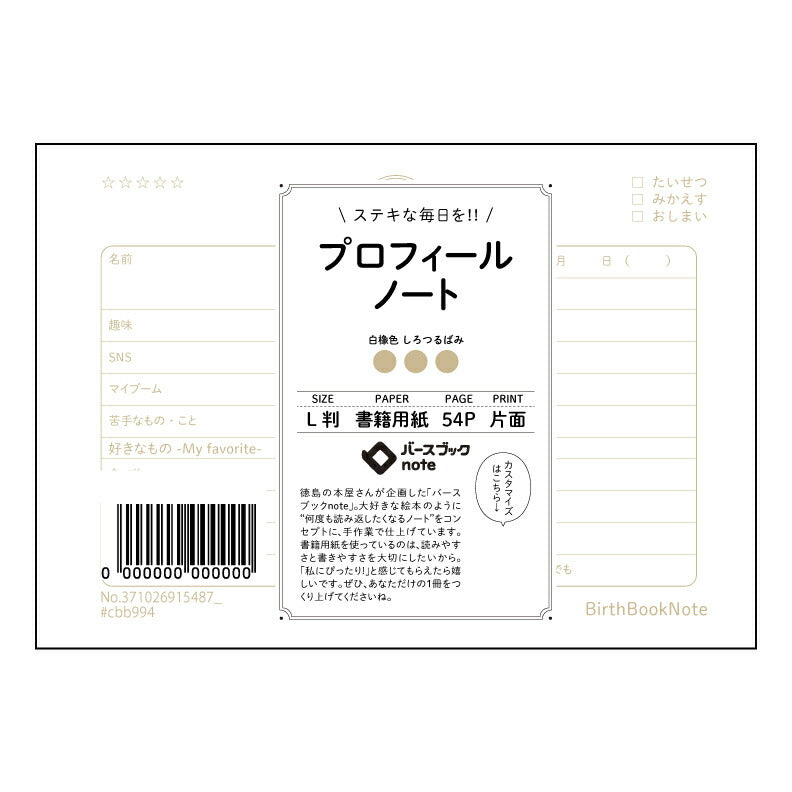 プロフィールノート  【 ルーズリーフミニ L判  】 ルーズリーフ 9穴【 バースブックノート 】 2025年10月始まり(2026年1月始まり対応) スケジュール帳 手帳 月間マンスリー :  クリーム色/日本書籍用紙　 【3237102091548】 【 マルマン 】 クロッキー スケッチ セッション ジリウス　イントゥーワン 【BBN】本革 レザー クラフト 勉強　メモ帳  大容量バインダーセット 【手帳のタイムキーパー】
