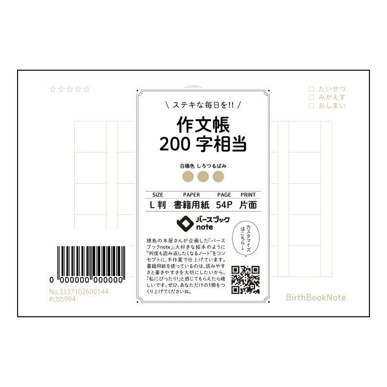 作文帳200字相当 200字作文練習帳　～言葉の宝石箱～ 【 ルーズリーフミニ L判  】 ルーズリーフ 9穴【 バースブックノート 】 2025年10月始まり(2026年1月始まり対応) スケジュール帳 手帳 月間マンスリー :  クリーム色/日本書籍用紙　 【3237102095597】 【 マルマン 】 クロッキー スケッチ セッション ジリウス　イントゥーワン 【BBN】本革 レザー クラフト 勉強　メモ帳  大容量バインダーセット 【手帳のタイムキーパー】