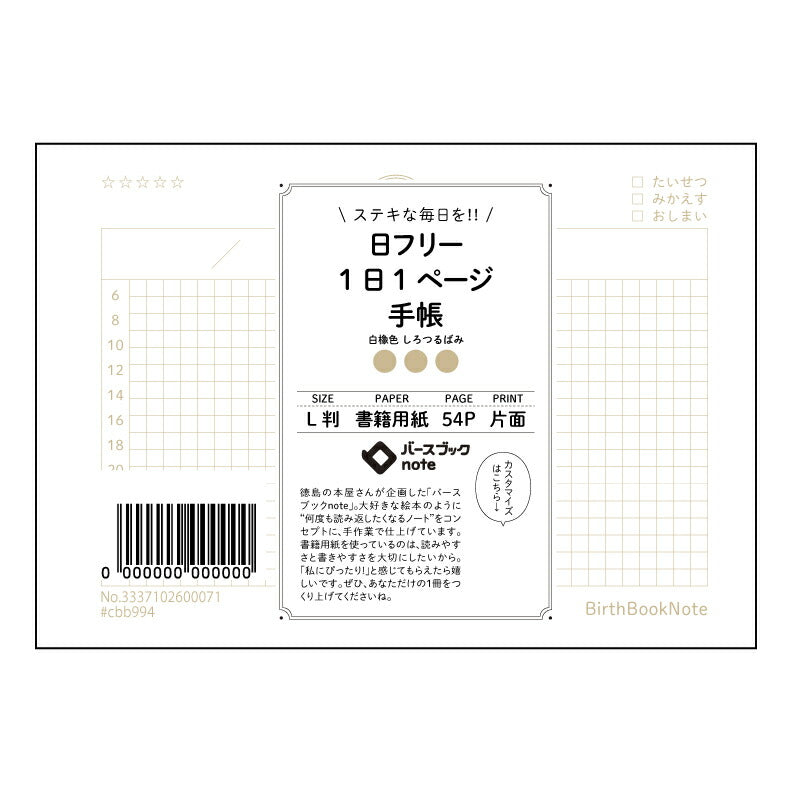日フリー1日1ページ手帳 一日一ページ、自分史を紡ぐL判手帳日々是好日 【 ルーズリーフミニ L判  】 ルーズリーフ 9穴【 バースブックノート 】 2025年10月始まり(2026年1月始まり対応) スケジュール帳 手帳 月間マンスリー :  クリーム色/日本書籍用紙　 【3237102096832】 【 マルマン 】 クロッキー スケッチ セッション ジリウス　イントゥーワン 【BBN】本革 レザー クラフト 勉強　メモ帳  大容量バインダーセット 【手帳のタイムキーパー】