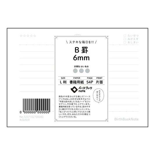 ブラック : はいあお バースブックノート