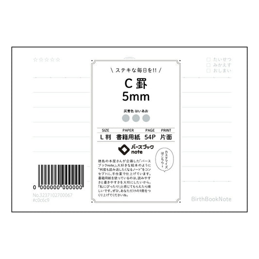 ブラック : はいあお バースブックノート