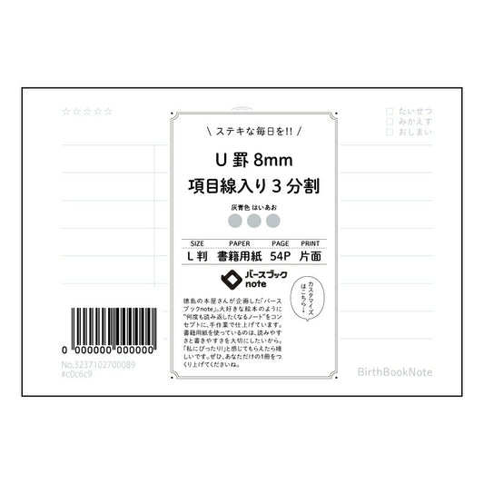 ブラック : はいあお バースブックノート