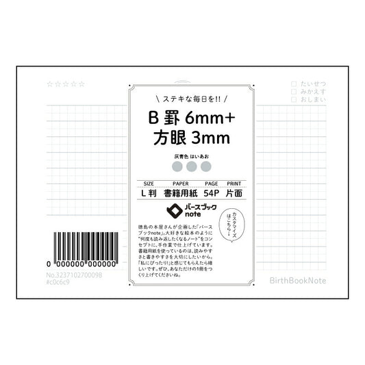 ブラック : はいあお バースブックノート
