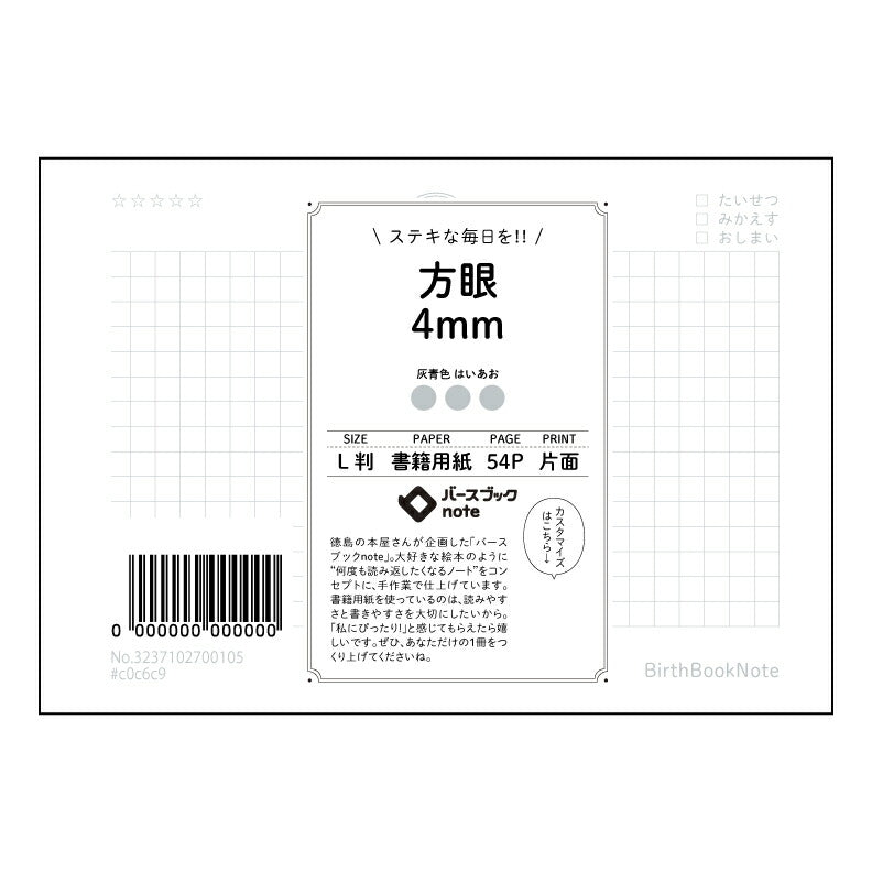 ブラック : はいあお バースブックノート
