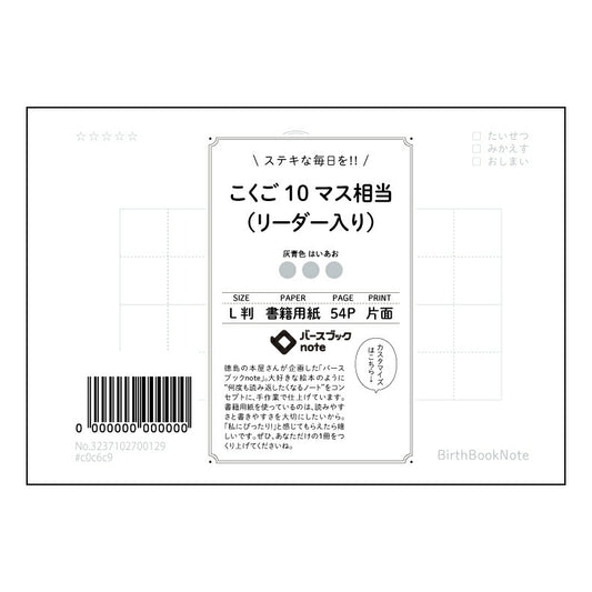 ブラック : はいあお バースブックノート