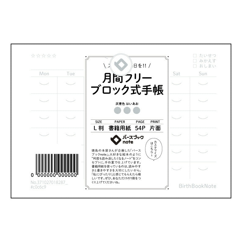 ブロック式月間フリー手帳 月間フリープランナー　～自分らしい時間をデザインするL判手帳～ 【 ルーズリーフミニ L判  】 ルーズリーフ 9穴【 バースブックノート 】 2025年10月始まり(2026年1月始まり対応) スケジュール帳 手帳 月間マンスリー :  クリーム色/日本書籍用紙　 【3237102001828】 【 マルマン 】 クロッキー スケッチ セッション ジリウス　イントゥーワン 【BBN】本革 レザー クラフト 勉強　メモ帳  大容量バインダーセット 【手帳のタイムキーパー】