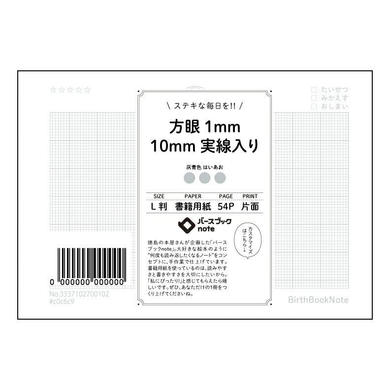 方眼1mm10mm実線入り 思考を整理するL判方眼ノート　-　学びを深める、あなただけの研究ノート- 【 ルーズリーフミニ L判  】 ルーズリーフ 9穴【 バースブックノート 】 2025年10月始まり(2026年1月始まり対応) スケジュール帳 手帳 月間マンスリー :  クリーム色/日本書籍用紙　 【3237102003530】 【 マルマン 】 クロッキー スケッチ セッション ジリウス　イントゥーワン 【BBN】本革 レザー クラフト 勉強　メモ帳  大容量バインダーセット 【手帳のタイムキーパ