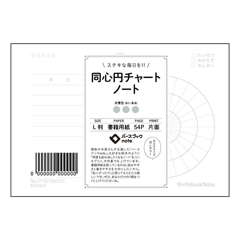 同心円チャートノート  【 ルーズリーフミニ L判  】 ルーズリーフ 9穴【 バースブックノート 】 2025年10月始まり(2026年1月始まり対応) スケジュール帳 手帳 月間マンスリー :  クリーム色/日本書籍用紙　 【3237102006033】 【 マルマン 】 クロッキー スケッチ セッション ジリウス　イントゥーワン 【BBN】本革 レザー クラフト 勉強　メモ帳  大容量バインダーセット 【手帳のタイムキーパー】