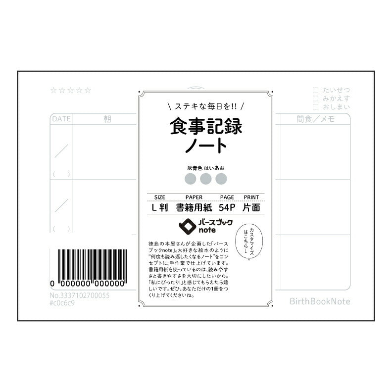 食事記録ノート 食卓の記録帳　～おいしさのレシピと、私らしい食生活～ 【 ルーズリーフミニ L判  】 ルーズリーフ 9穴【 バースブックノート 】 2025年10月始まり(2026年1月始まり対応) スケジュール帳 手帳 月間マンスリー :  クリーム色/日本書籍用紙　 【3237102006681】 【 マルマン 】 クロッキー スケッチ セッション ジリウス　イントゥーワン 【BBN】本革 レザー クラフト 勉強　メモ帳  大容量バインダーセット 【手帳のタイムキーパー】
