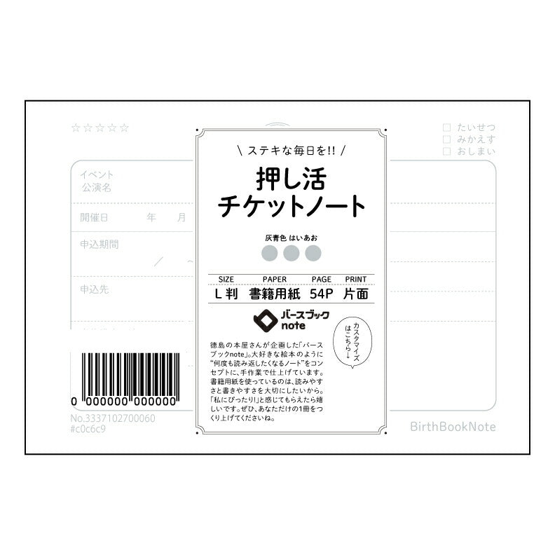 押し活チケットノート 夢を叶える整理術　押し活チケットノート～目標達成をサポートする、あなただけの計画ノート～ 【 ルーズリーフミニ L判  】 ルーズリーフ 9穴【 バースブックノート 】 2025年10月始まり(2026年1月始まり対応) スケジュール帳 手帳 月間マンスリー :  クリーム色/日本書籍用紙　 【3237102007870】 【 マルマン 】 クロッキー スケッチ セッション ジリウス　イントゥーワン 【BBN】本革 レザー クラフト 勉強　メモ帳  大容量バインダーセット 【手帳のタ